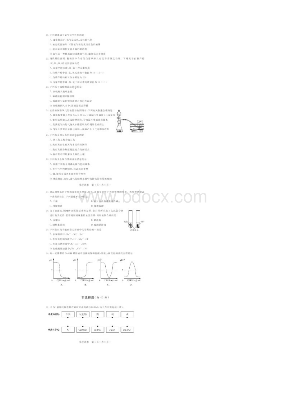 苏州中考化学试题.docx_第3页