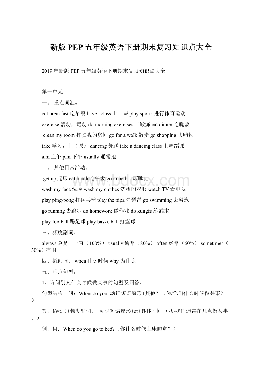 新版PEP五年级英语下册期末复习知识点大全Word格式文档下载.docx