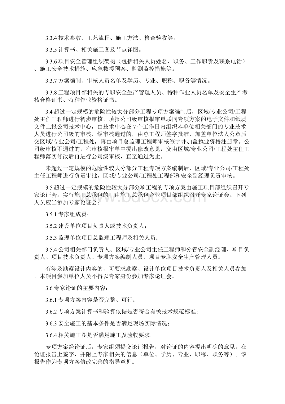 危险性较大分部分项工程安全管理规定Word格式.docx_第3页