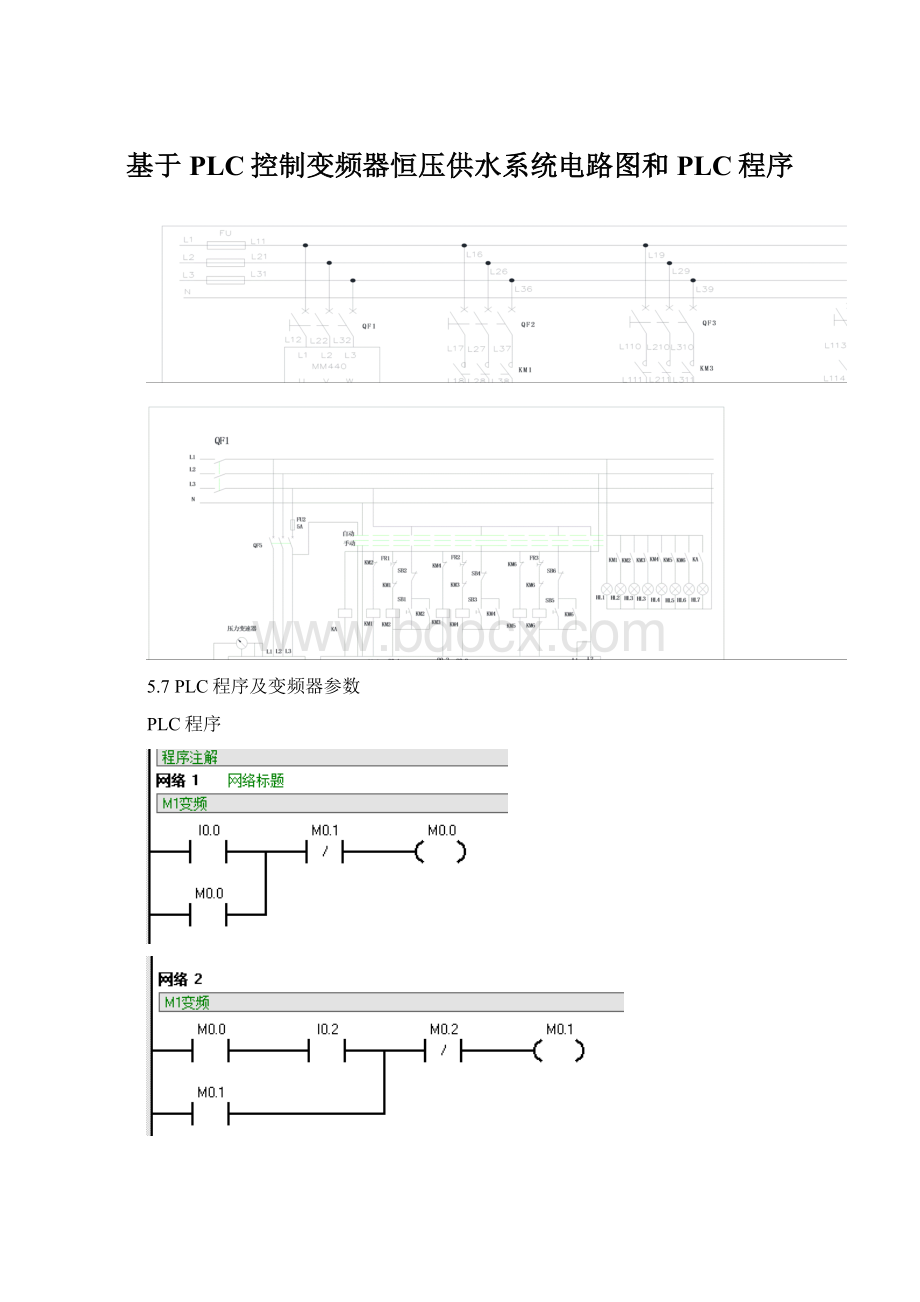 基于PLC控制变频器恒压供水系统电路图和PLC程序Word格式.docx