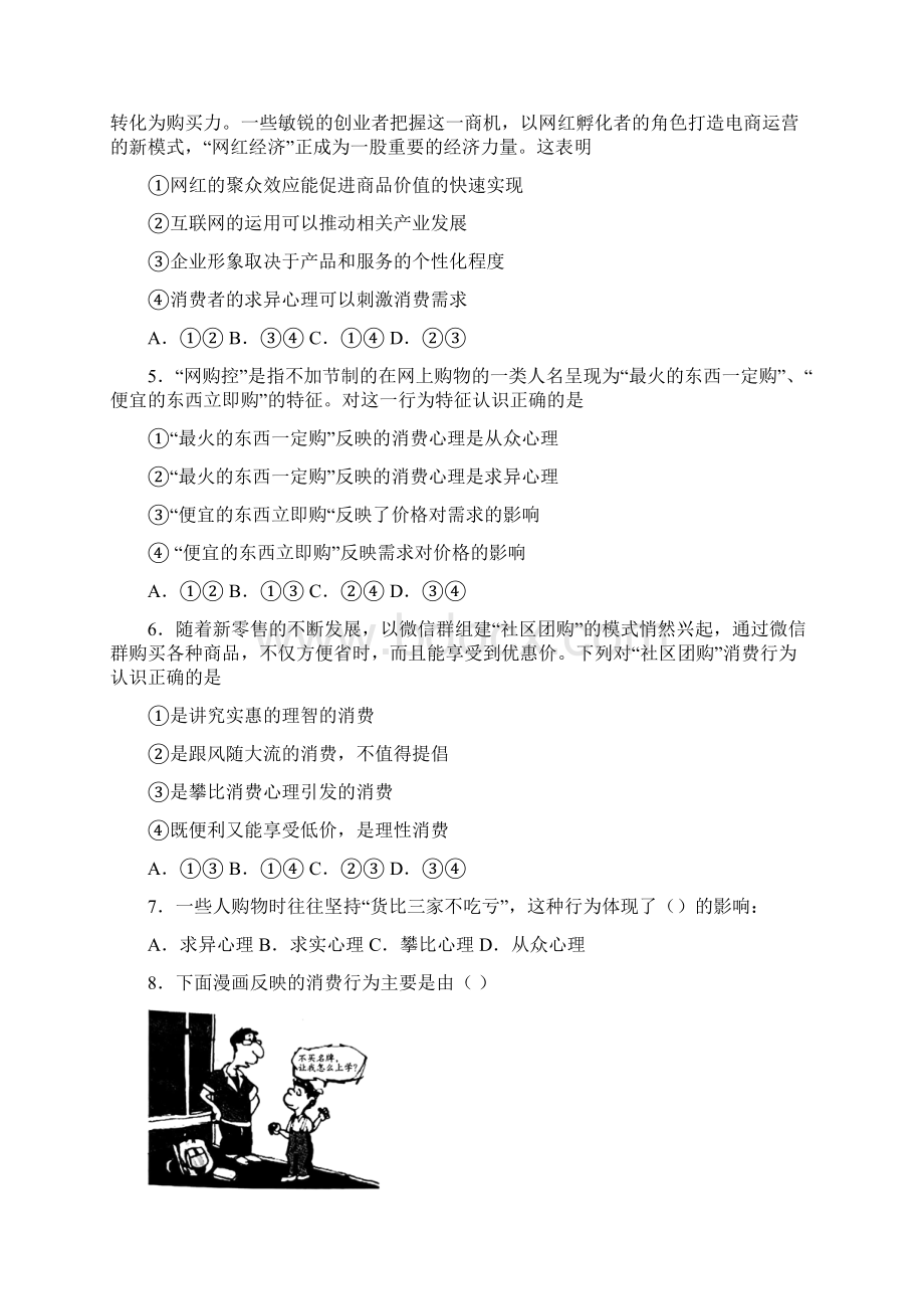 邢台市最新时事政治从众心理引发消费的单元汇编附解析.docx_第2页