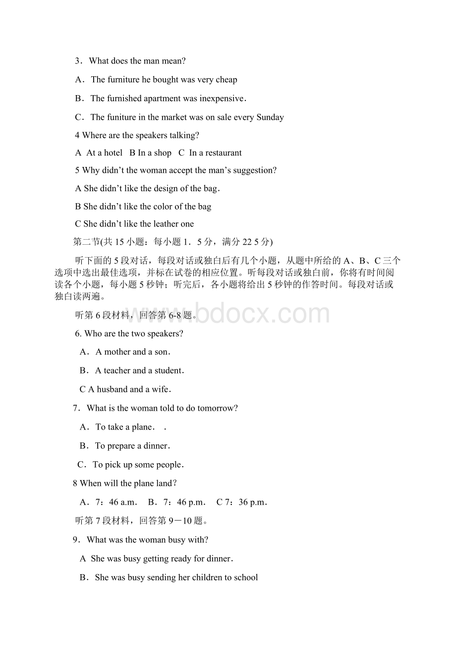 四校联考东北育才天津耀华大连育明哈三中第一次高考模拟英语.docx_第2页