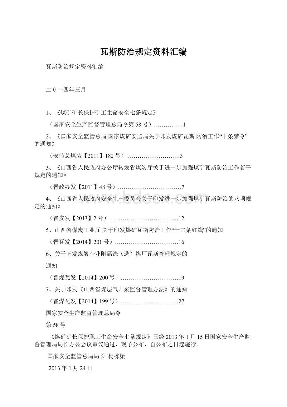 瓦斯防治规定资料汇编.docx_第1页