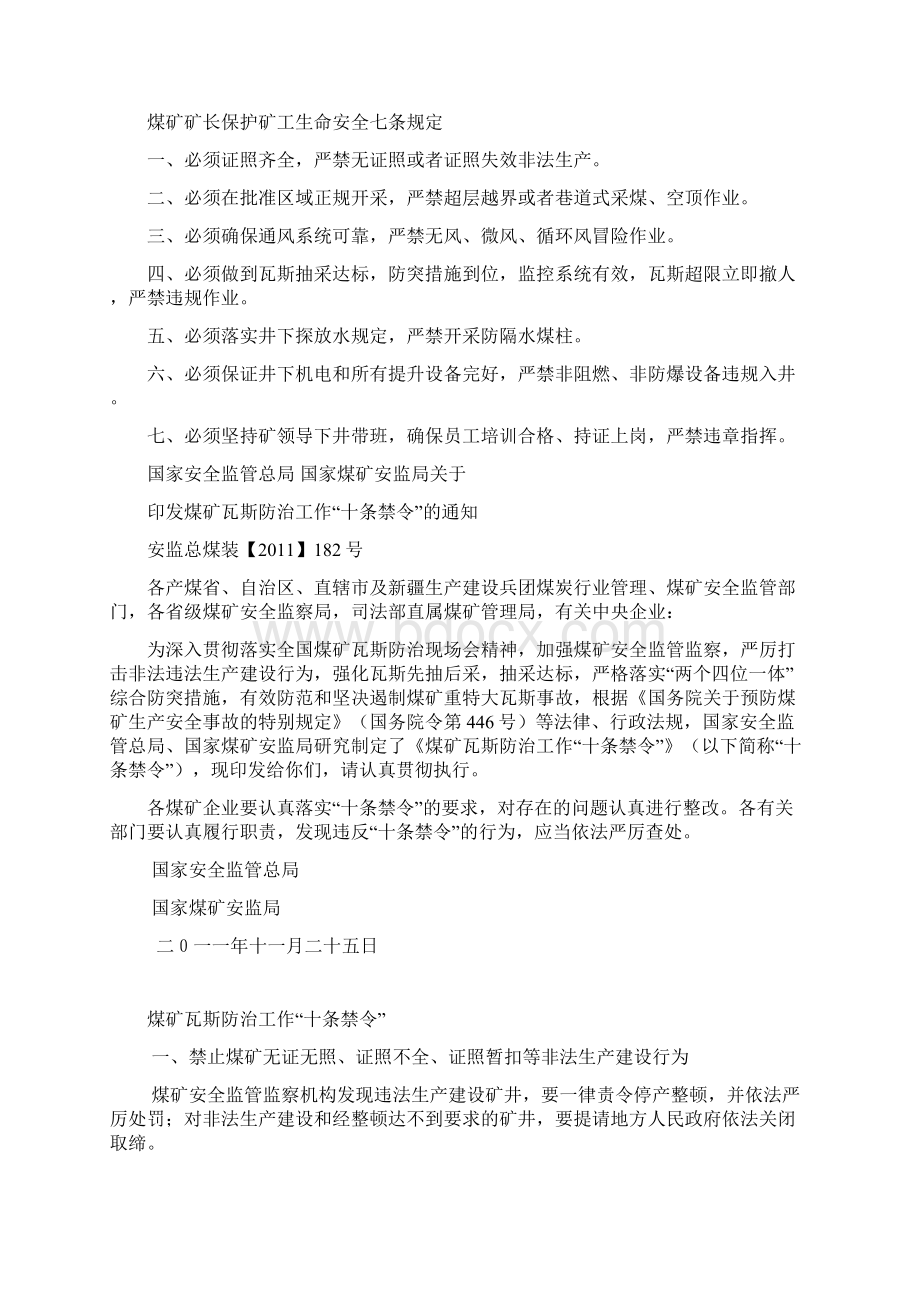 瓦斯防治规定资料汇编.docx_第2页