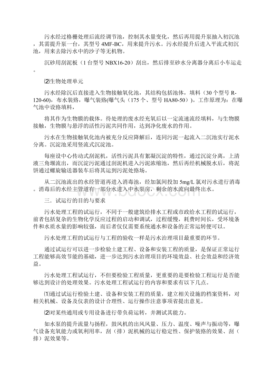 污水处理站运行管理方案.docx_第2页