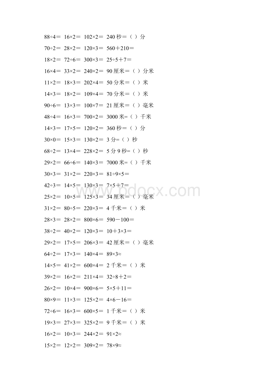 精编三年级数学上册口算卡3Word下载.docx_第3页