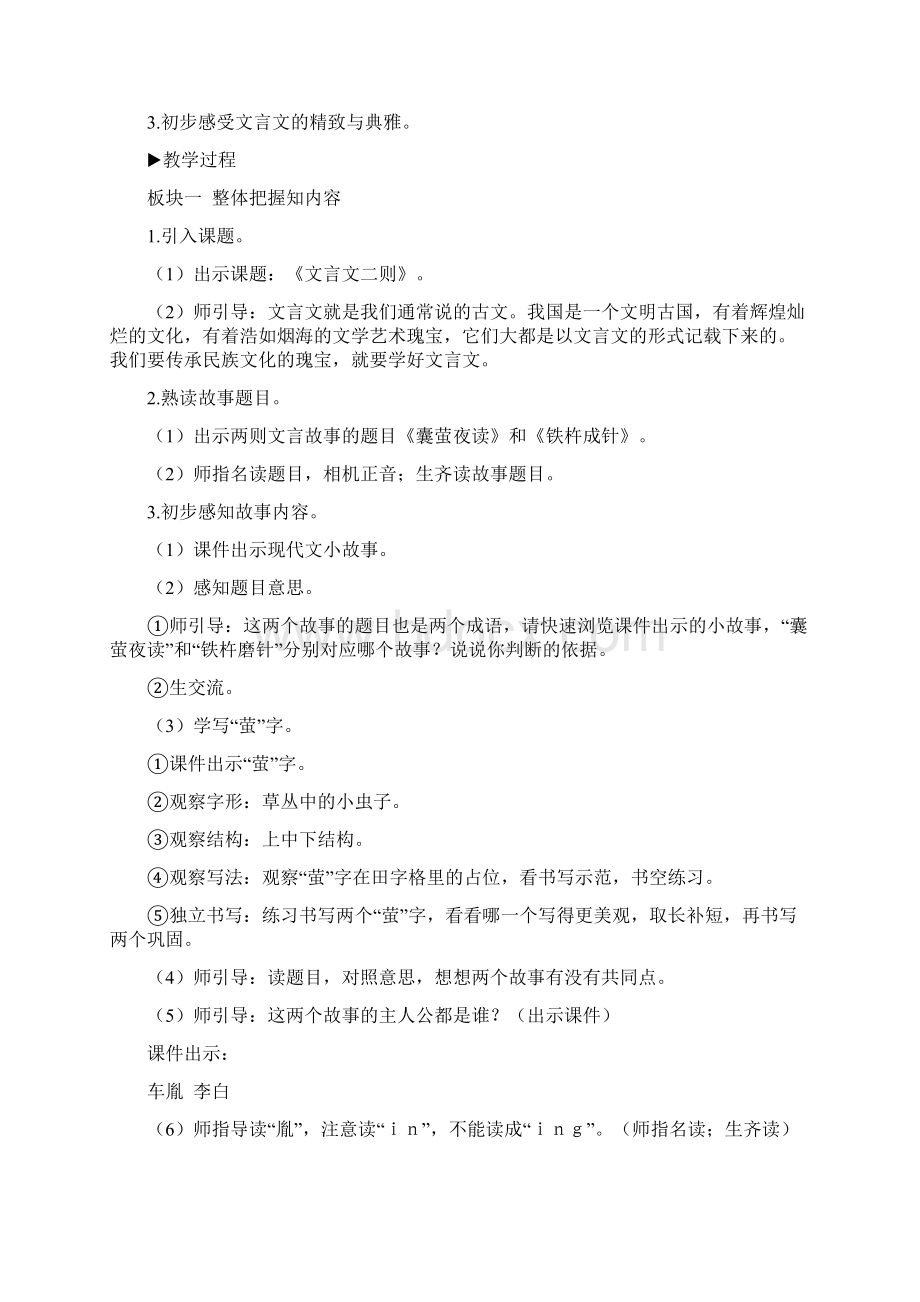 部编版四年级下册语文教案22 文言文二则教案.docx_第2页