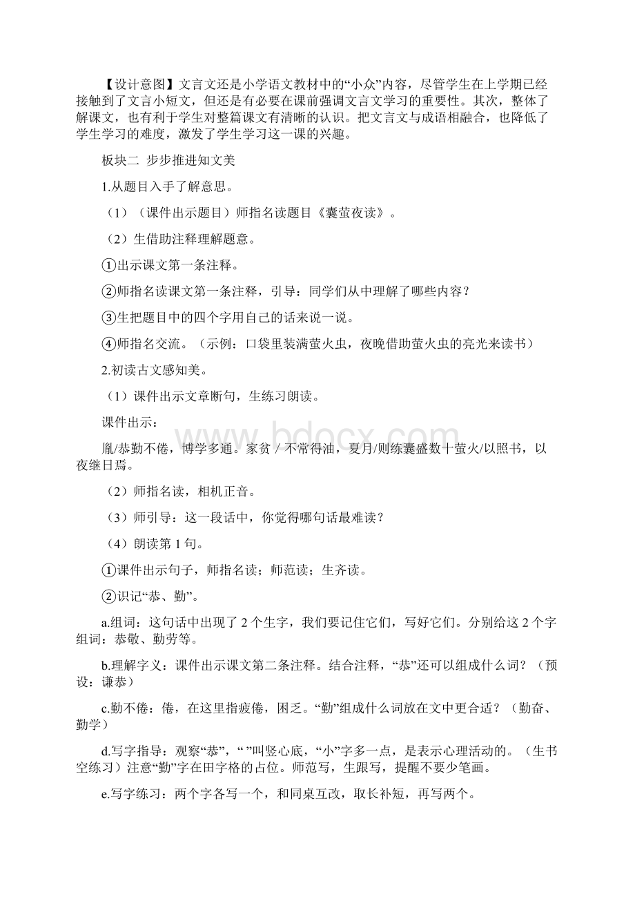 部编版四年级下册语文教案22 文言文二则教案.docx_第3页