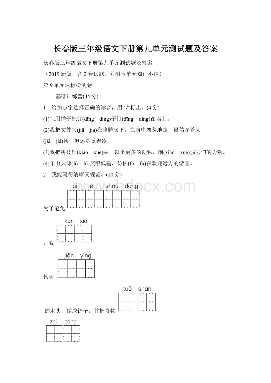 长春版三年级语文下册第九单元测试题及答案.docx