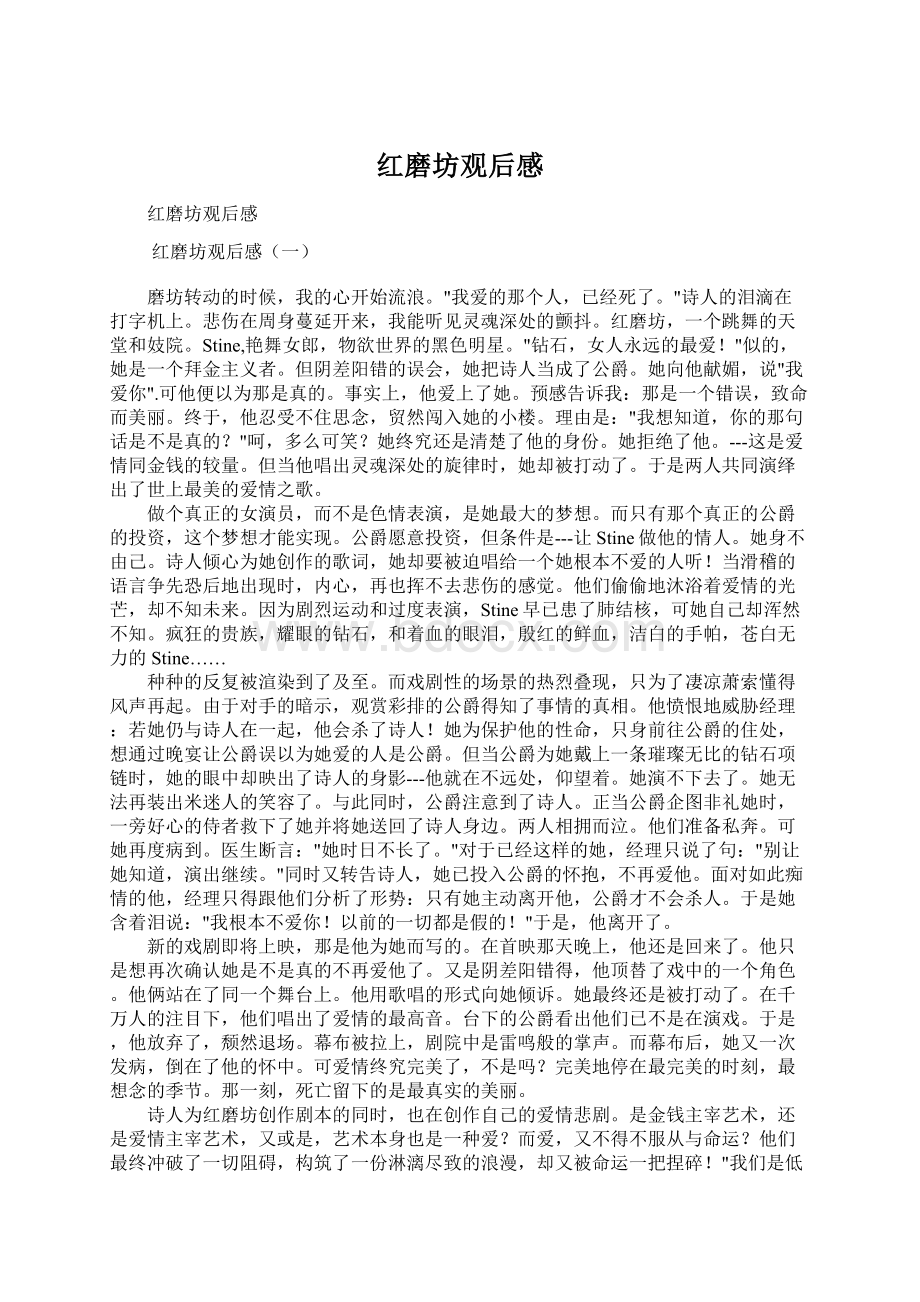 红磨坊观后感Word格式文档下载.docx