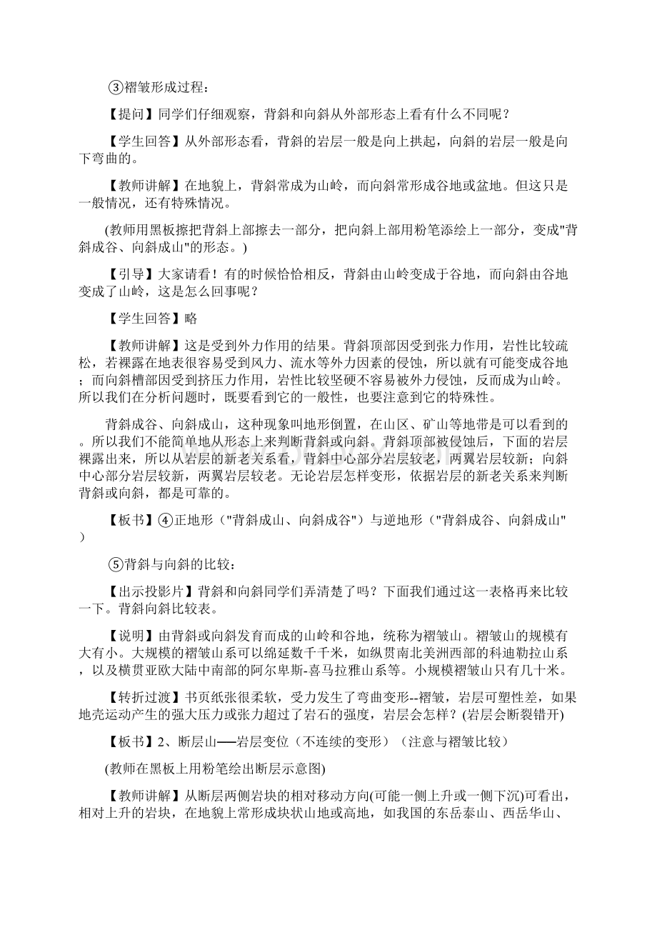 最新高中新人教版地理42《山岳的形成》公开课教学设计1新必修1.docx_第3页