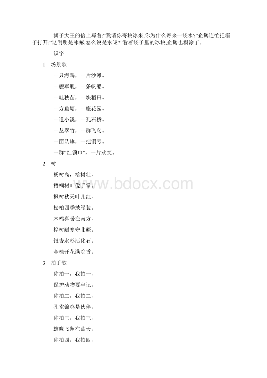 部编本语文二年级上册课文原文文本.docx_第3页