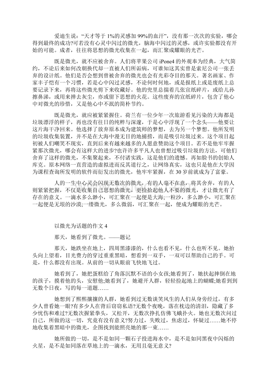 以微光为话题的作文.docx_第3页