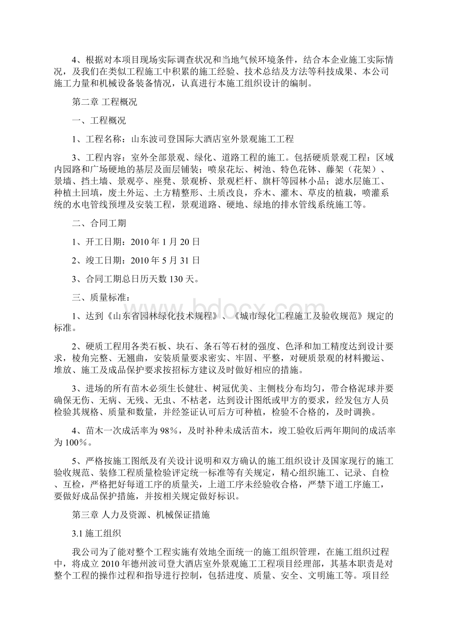 波司登施工组织设计.docx_第2页