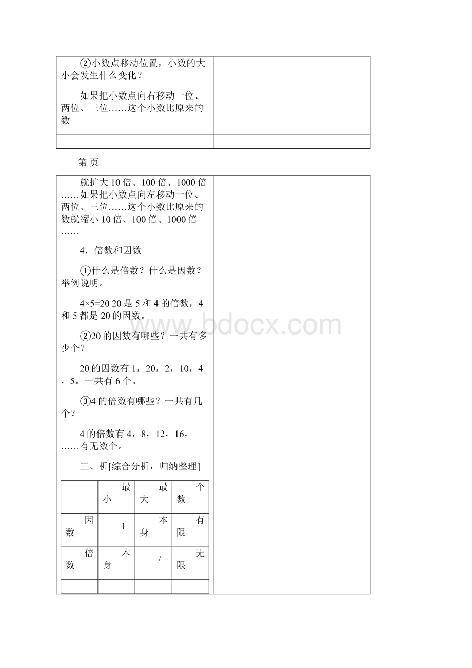 总温习教案21.docx_第3页