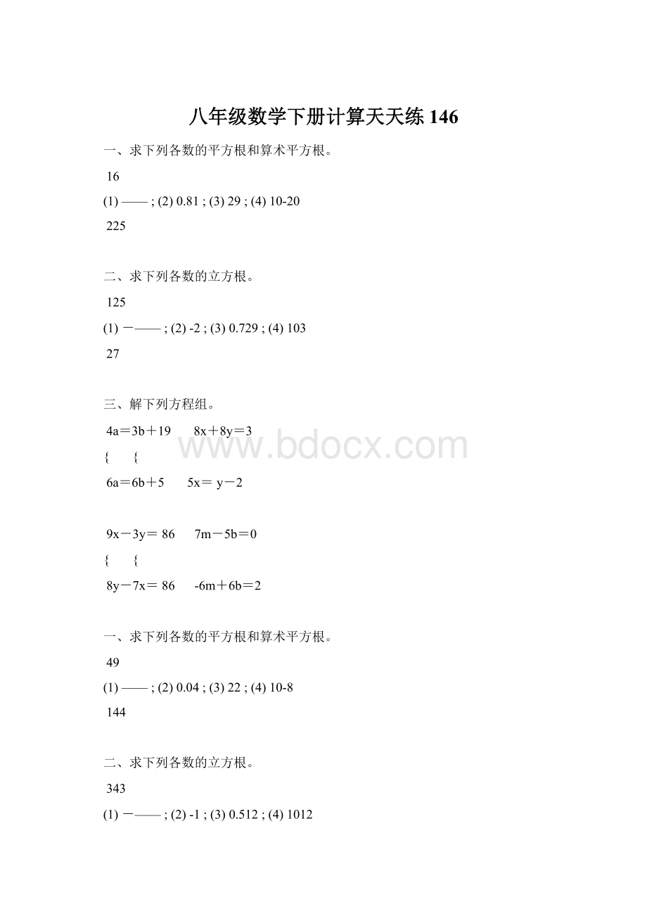 八年级数学下册计算天天练 146Word下载.docx