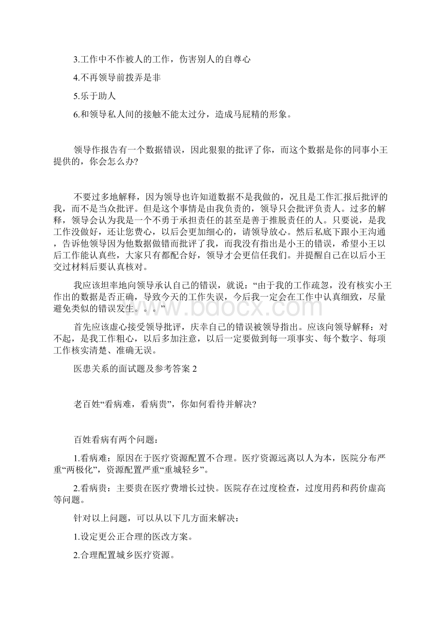 医患关系的面试题及参考答案.docx_第2页