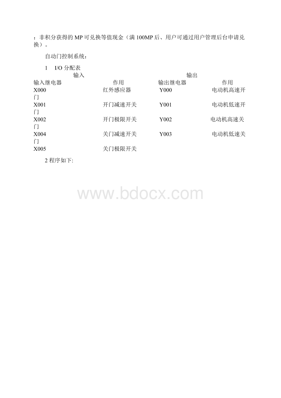 多种液体自动混合装置.docx_第3页