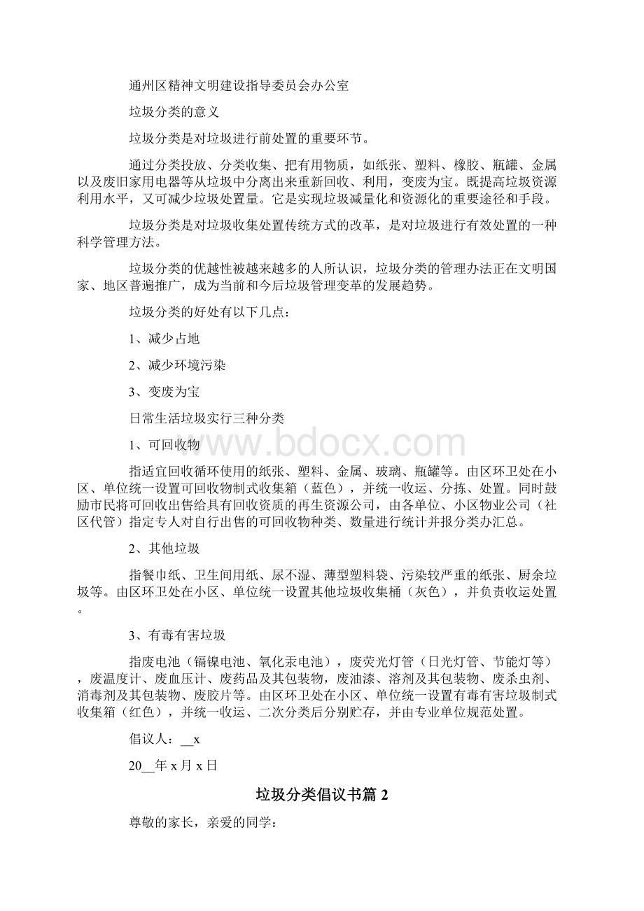 关于垃圾分类倡议书7篇Word下载.docx_第2页