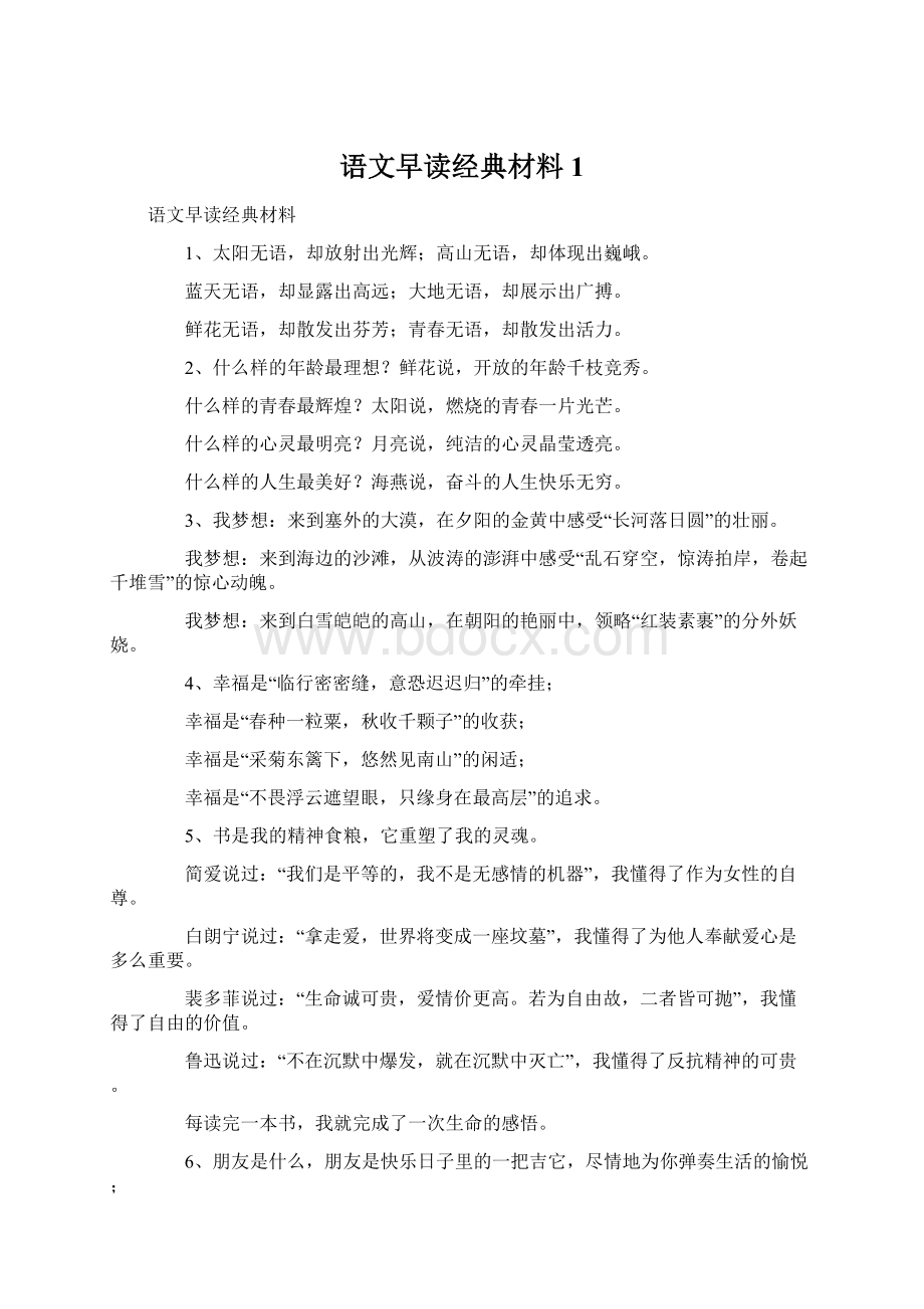 语文早读经典材料1.docx