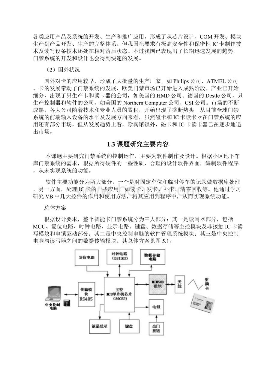 教学楼门禁系统设计大学论文Word文档格式.docx_第2页