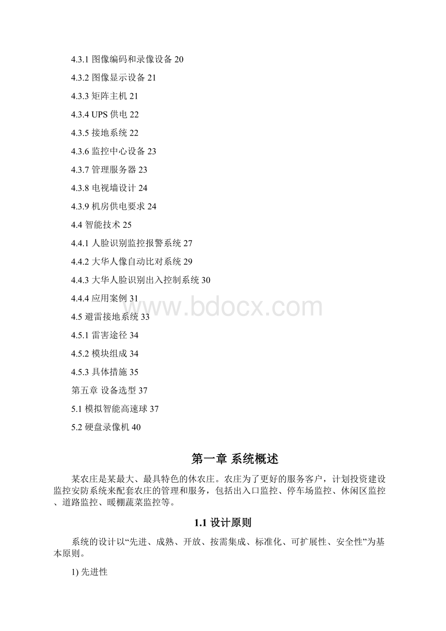 农庄视频监控系统设计方案.docx_第2页