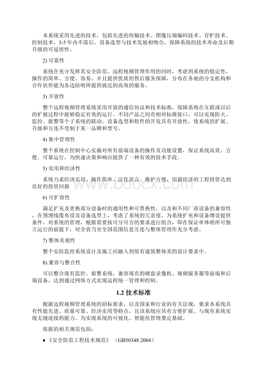 农庄视频监控系统设计方案.docx_第3页