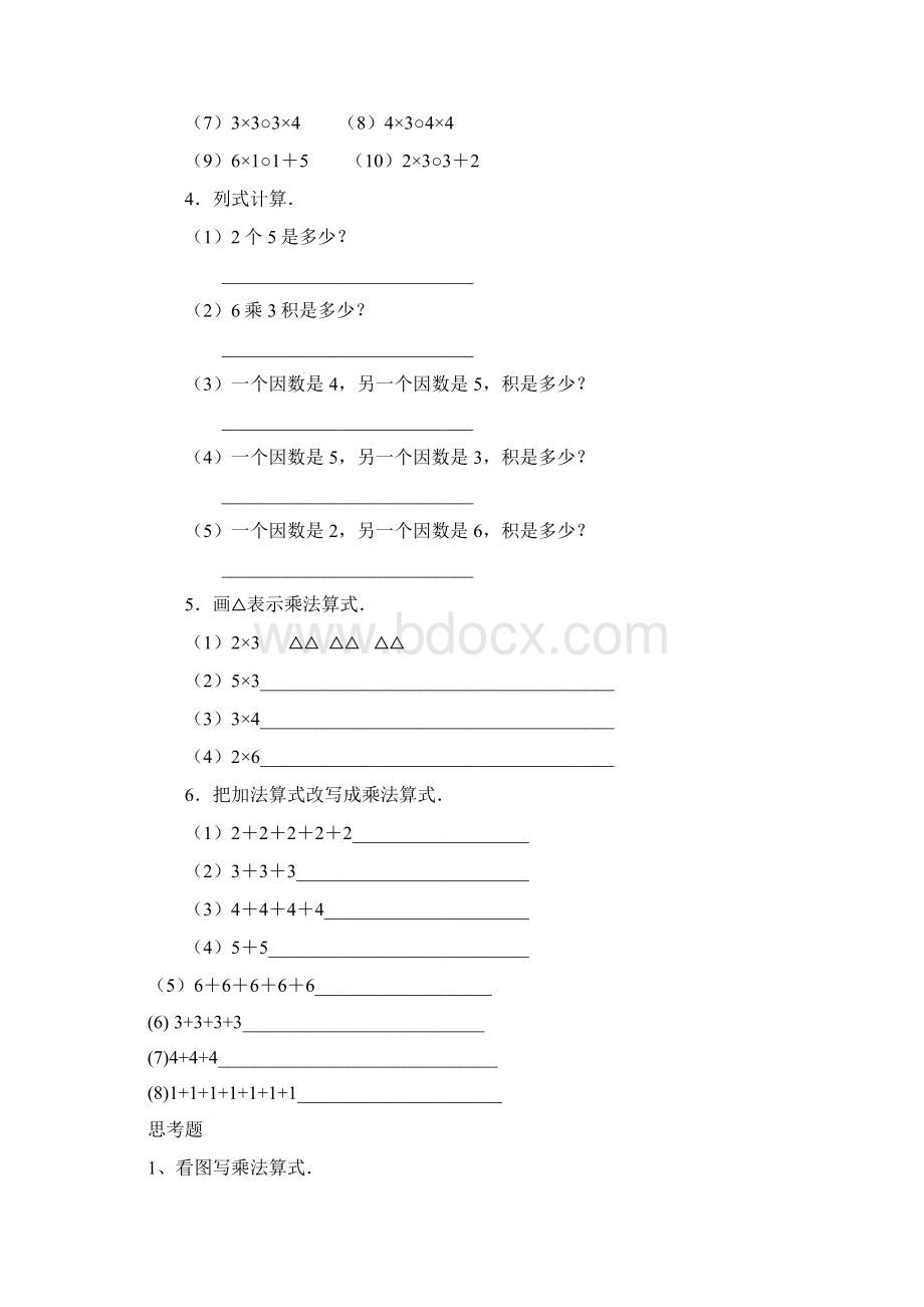 小学数学青岛版二年级上册第四单元表内乘法一练习.docx_第3页