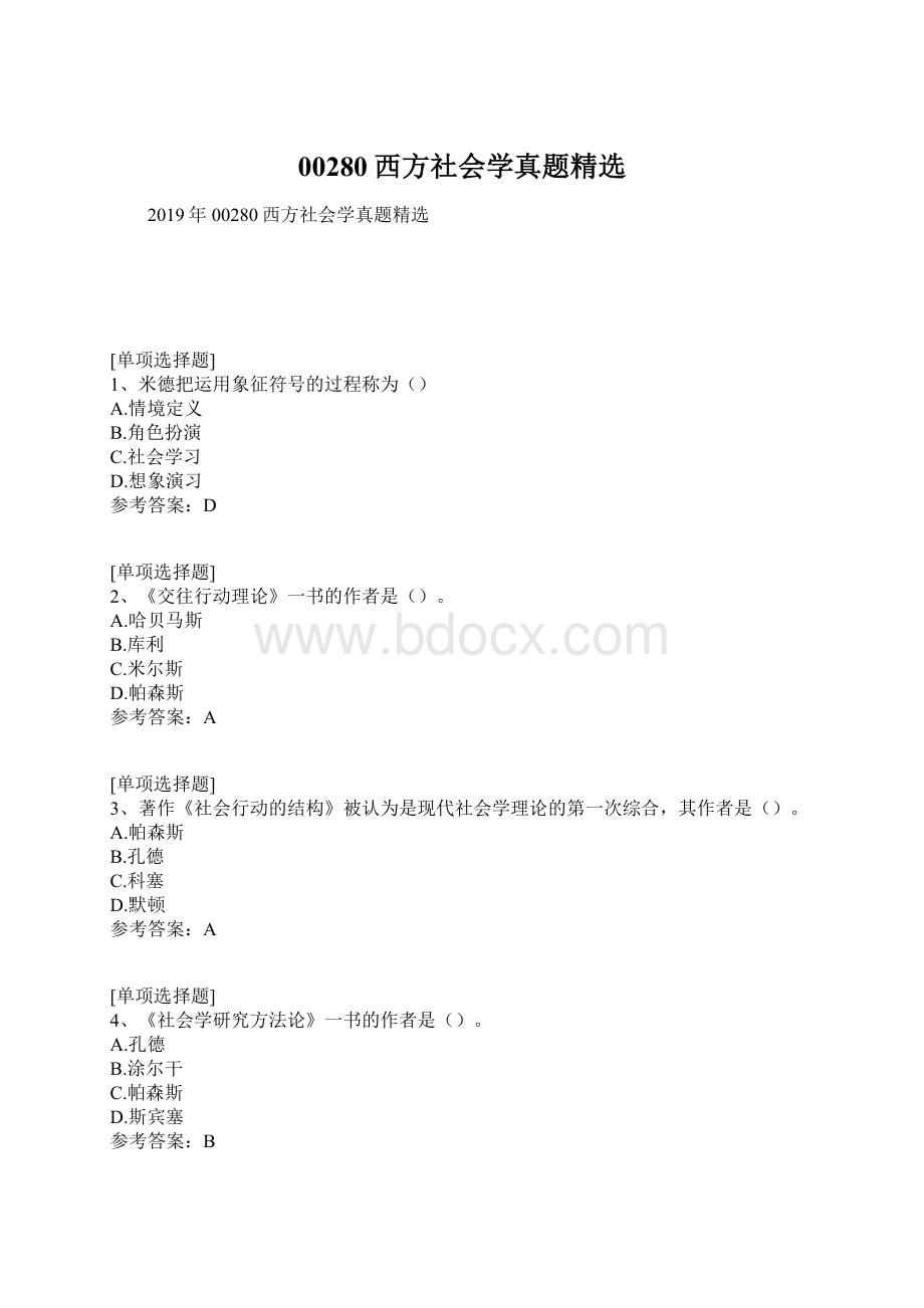 00280西方社会学真题精选Word格式.docx