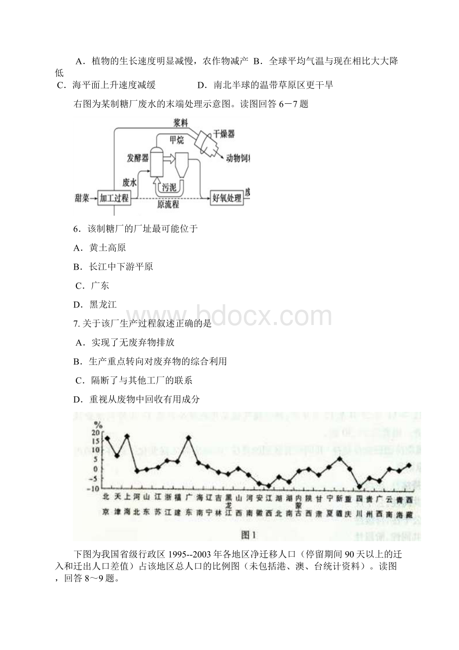 罗定市届高三三校模拟联考试题文综含答案与评分标准.docx_第2页