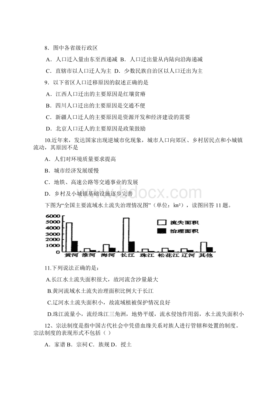 罗定市届高三三校模拟联考试题文综含答案与评分标准.docx_第3页