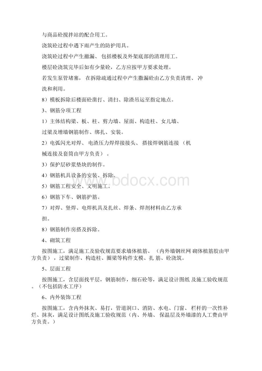 工程劳务周材承包合同重点Word文档格式.docx_第3页