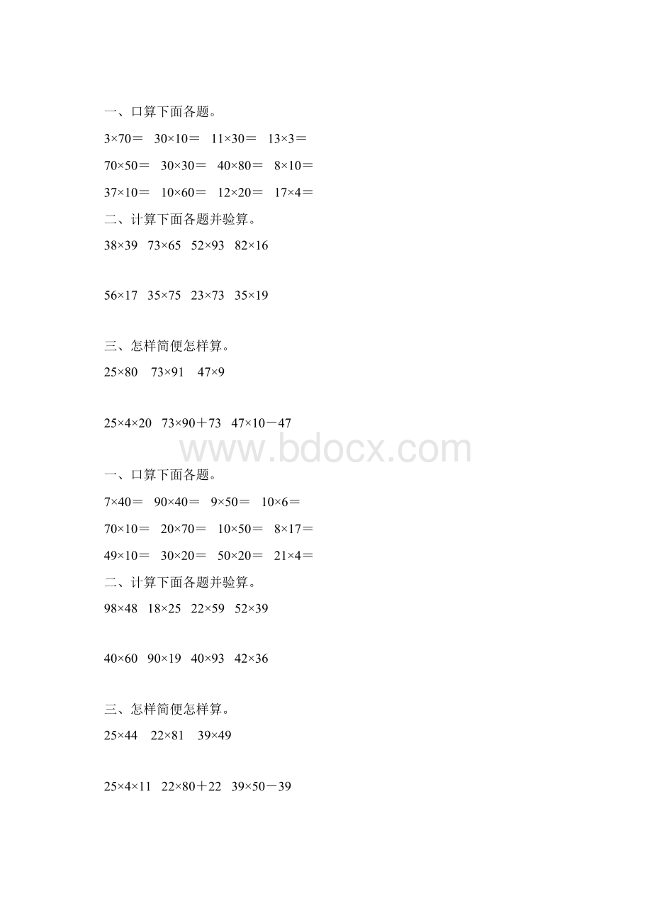 苏教版三年级数学下册两位数乘两位数练习题精选22Word下载.docx_第2页