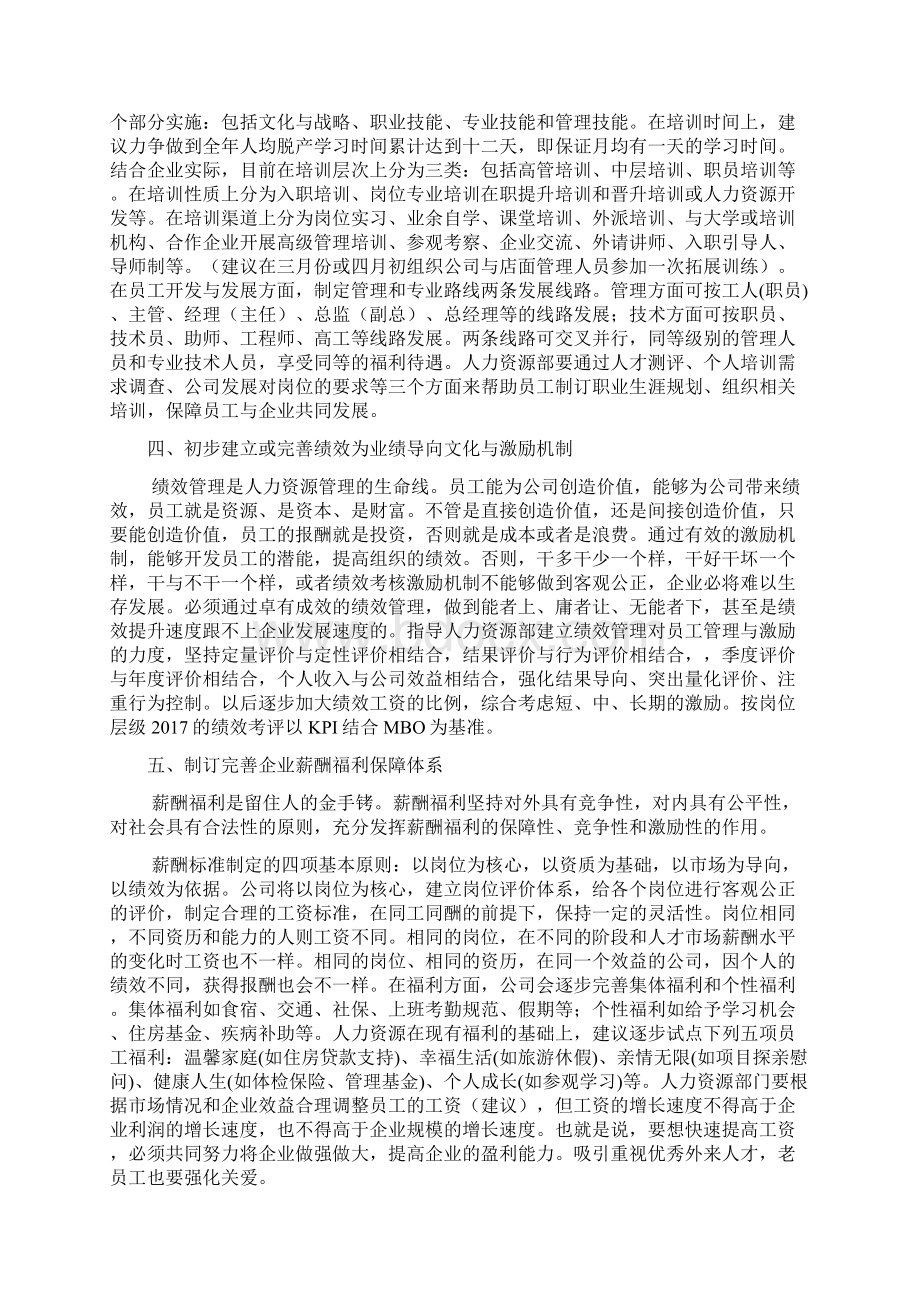 中小民营集团化企业董事长助理工作计划和高管职业道德手册.docx_第3页