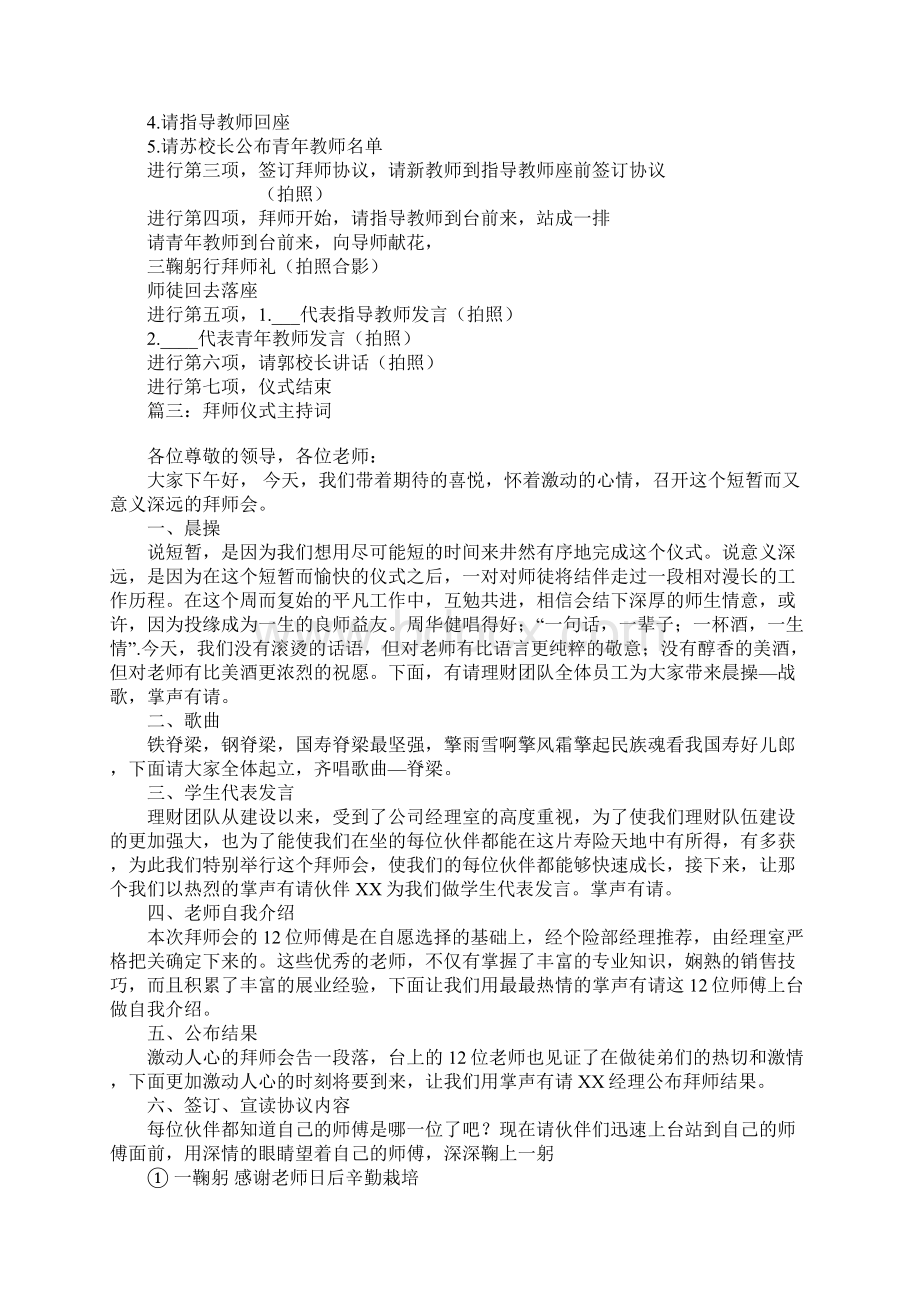 拜师仪式主持词.docx_第3页