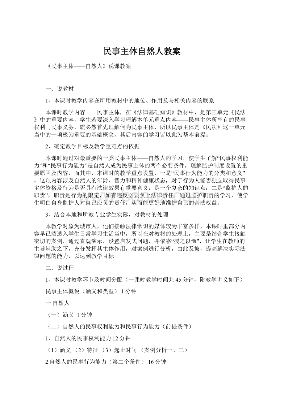 民事主体自然人教案.docx_第1页