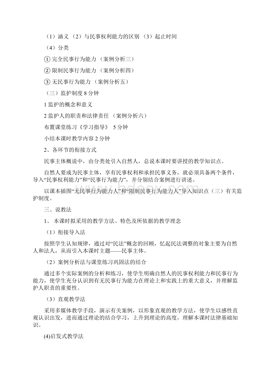 民事主体自然人教案.docx_第2页