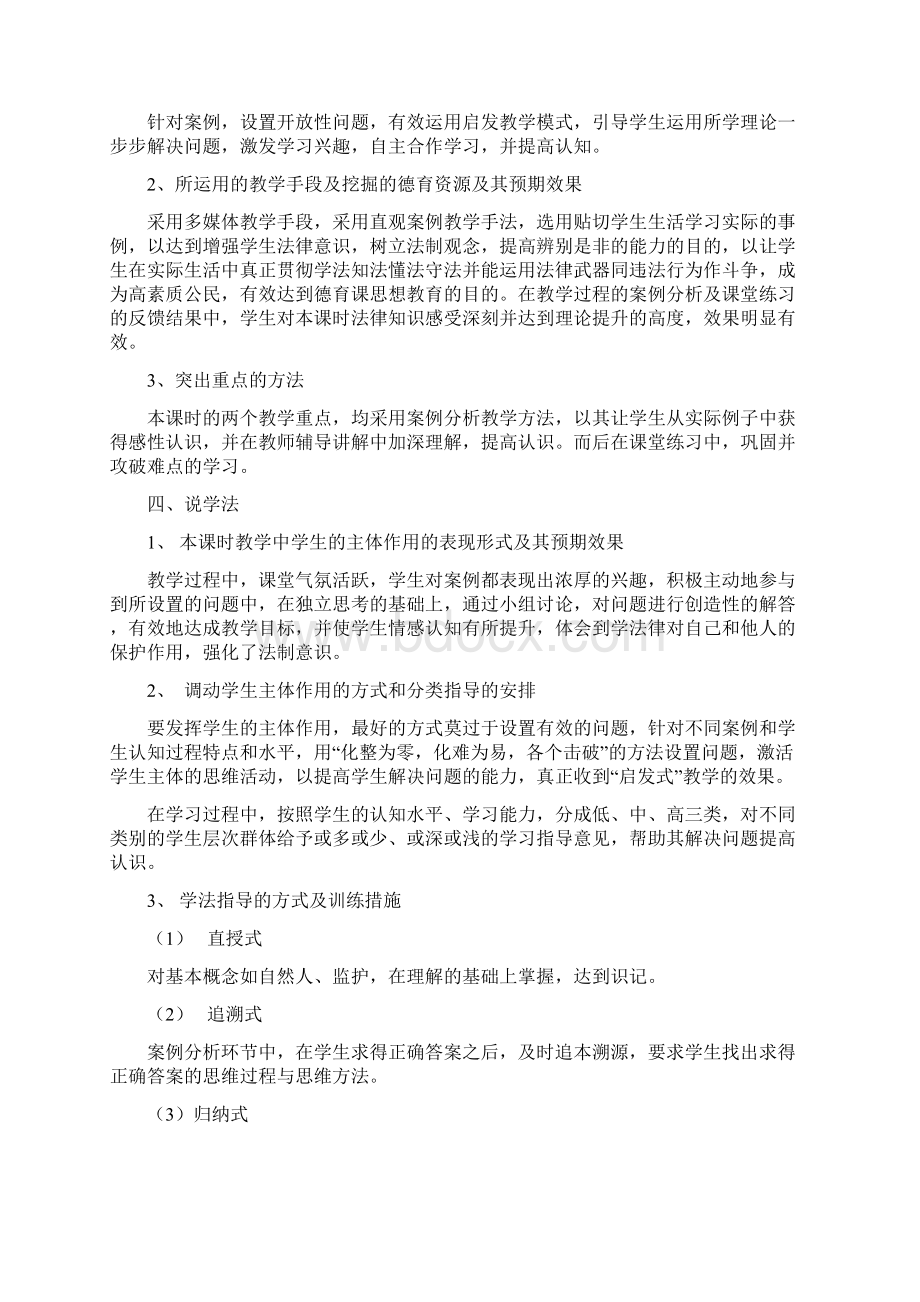 民事主体自然人教案.docx_第3页