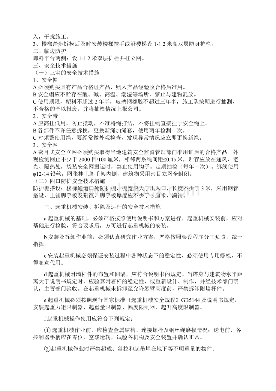 建筑工程安全技术措施.docx_第3页