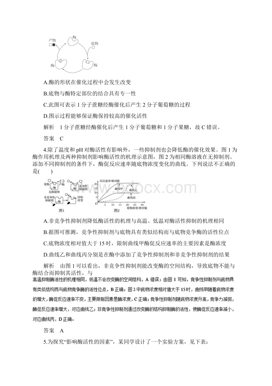 精品新高考生物一轮复习第03章专题31降低化学反应活化能的酶押题专练及答案Word文档下载推荐.docx_第2页