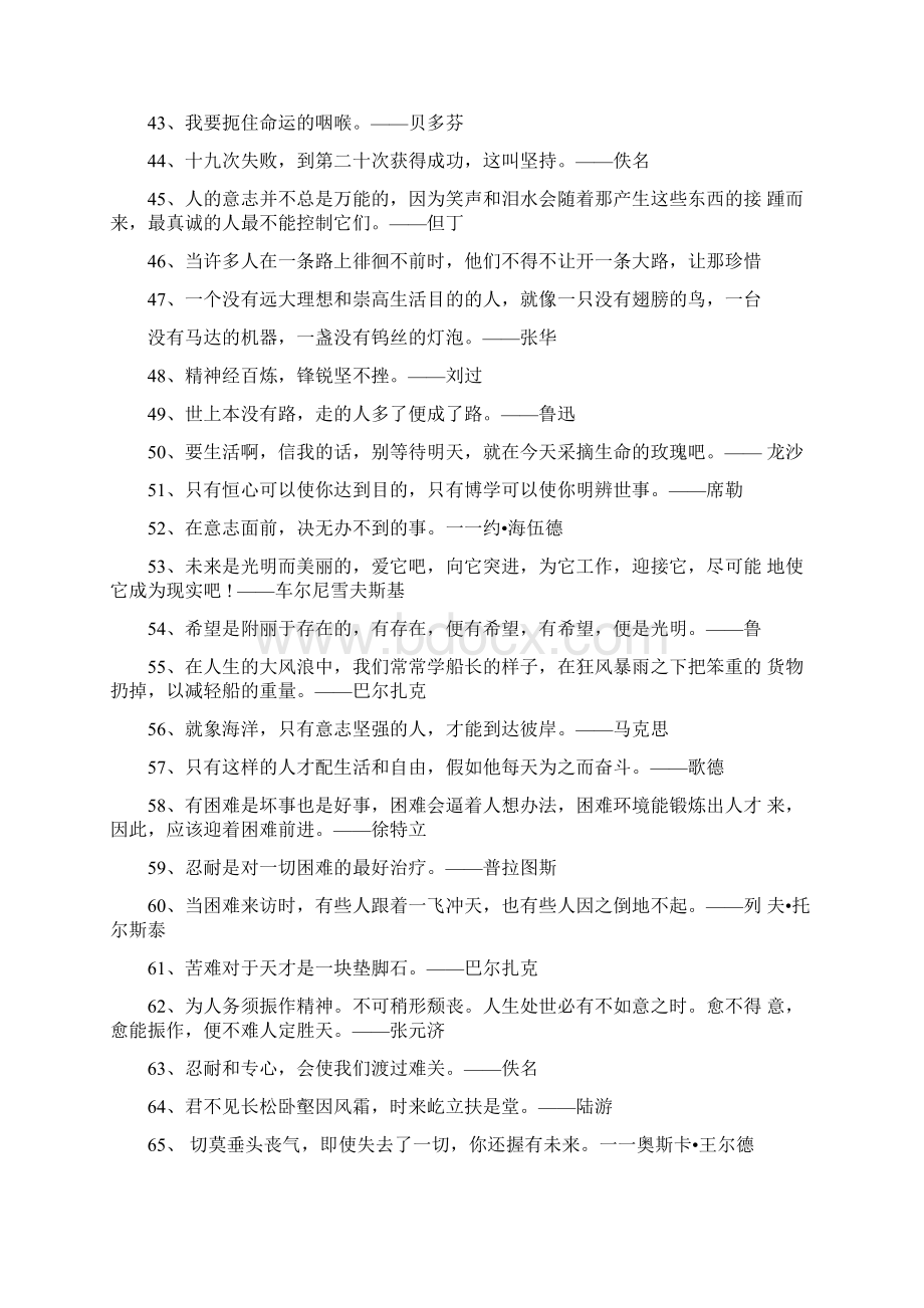 挑战挫折的励志语录疫情期间勇于面对困难Word文档下载推荐.docx_第3页