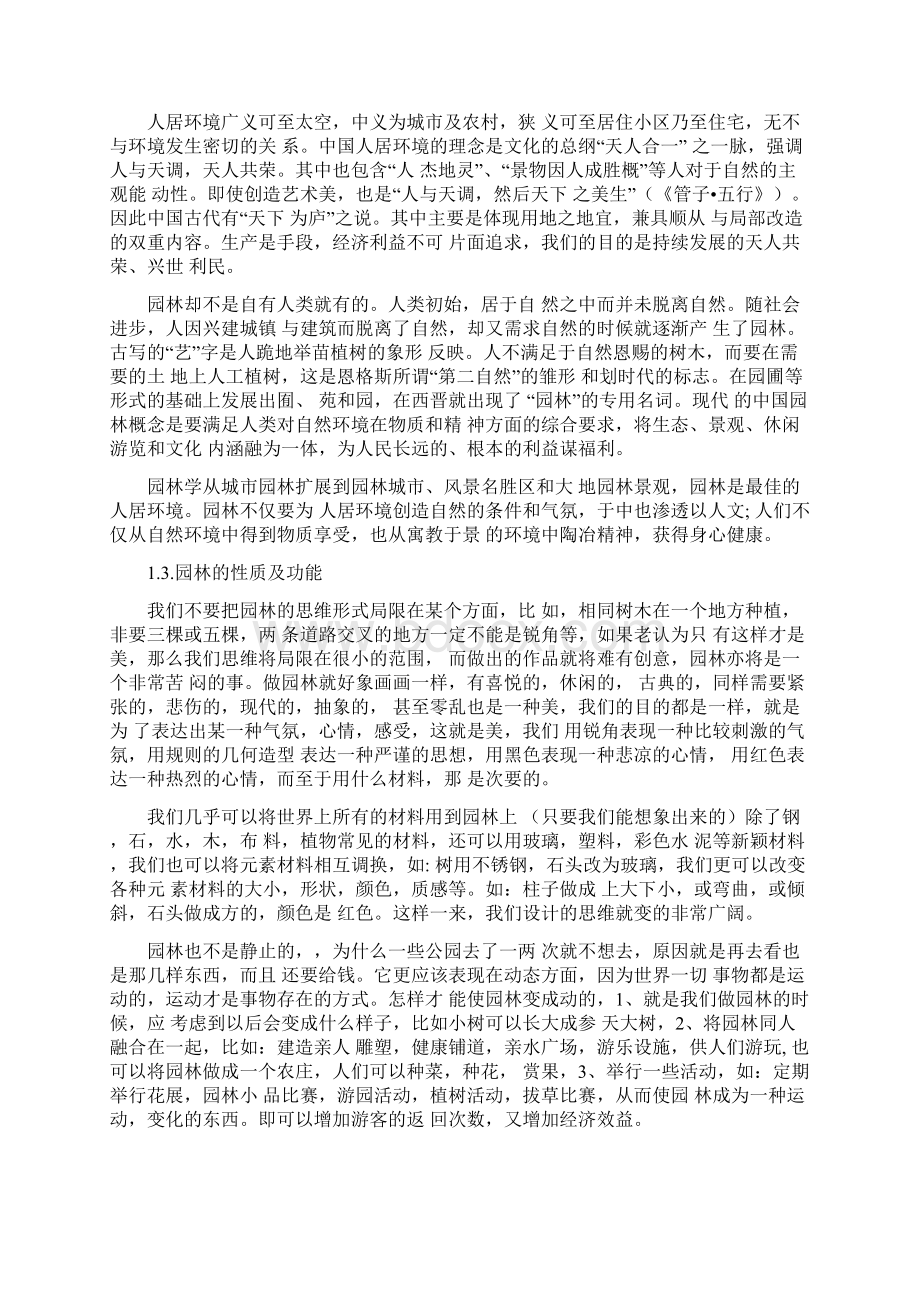 园林景观的概念及内涵.docx_第2页