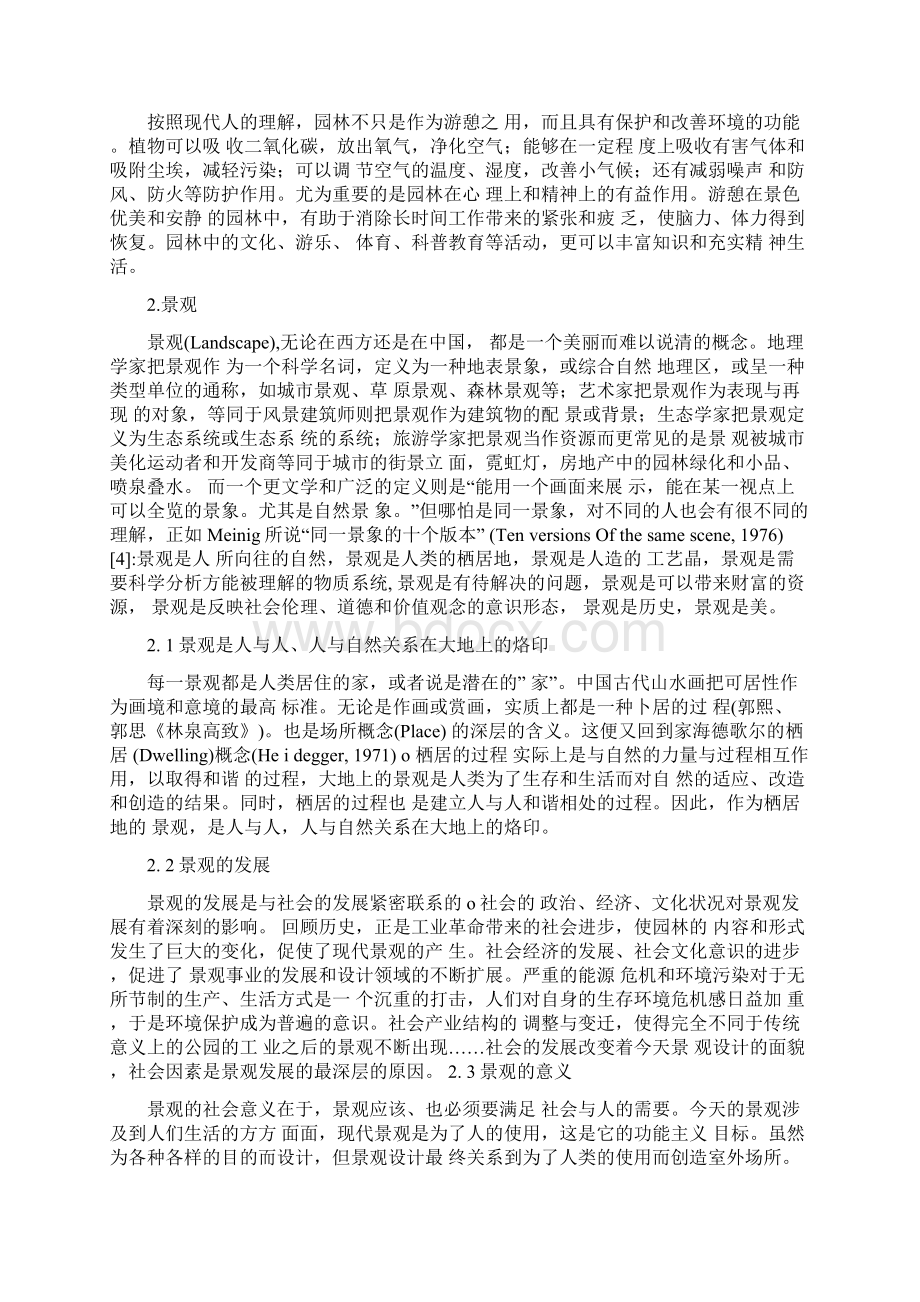 园林景观的概念及内涵.docx_第3页