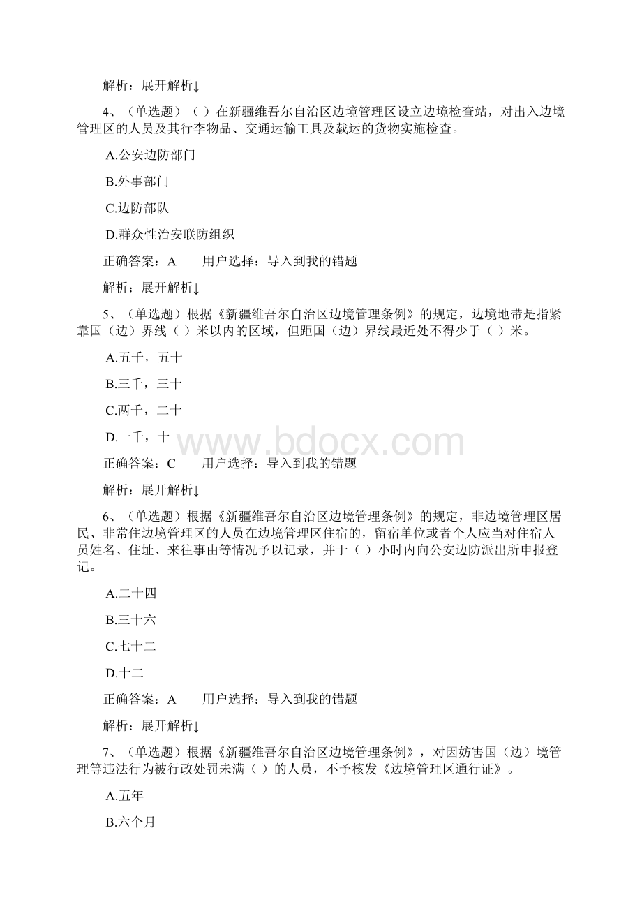 无纸化学法考试习题含答案 新疆维吾尔自治区边境管理条例法宣在线习题 含答案.docx_第2页