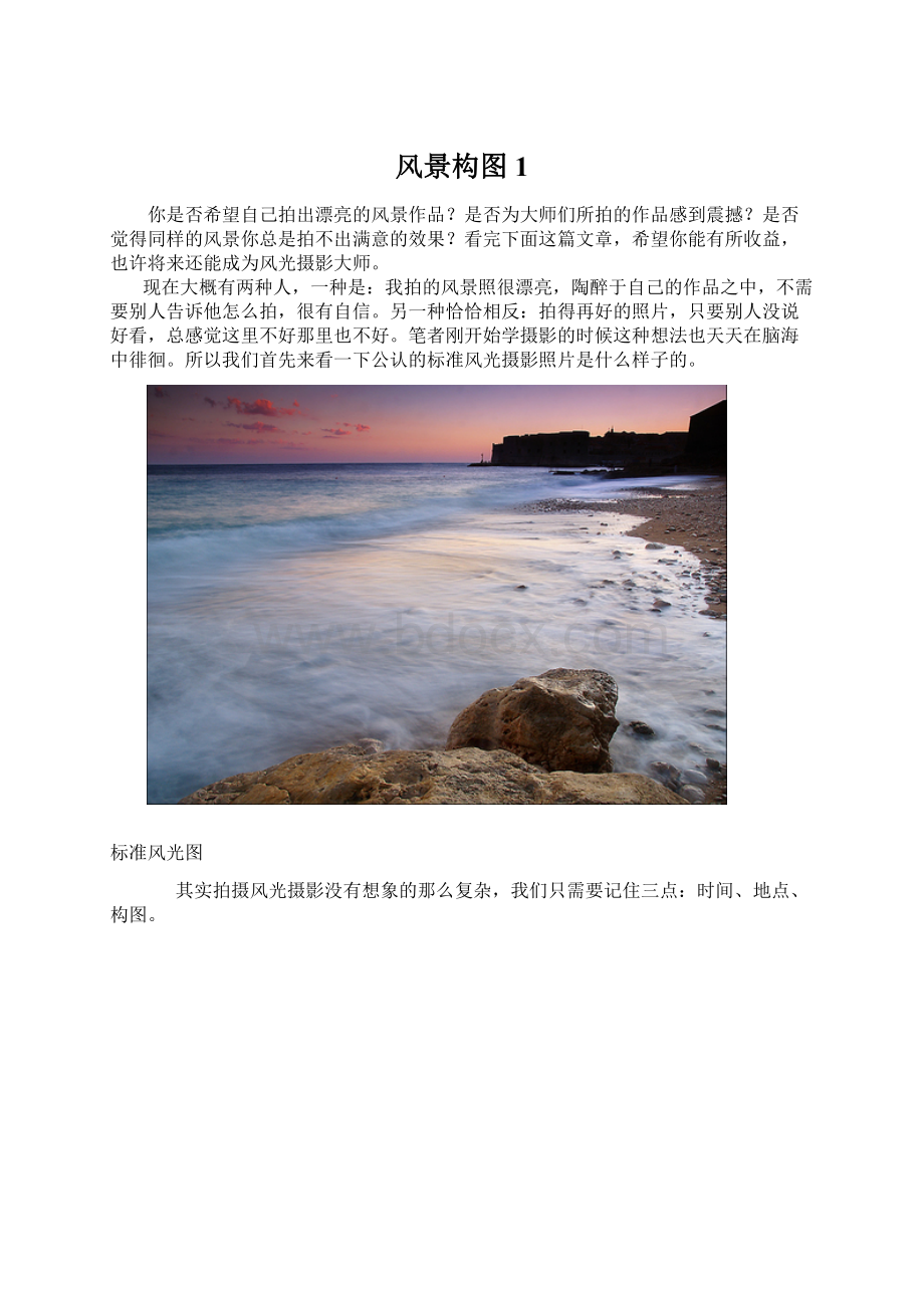 风景构图1.docx_第1页