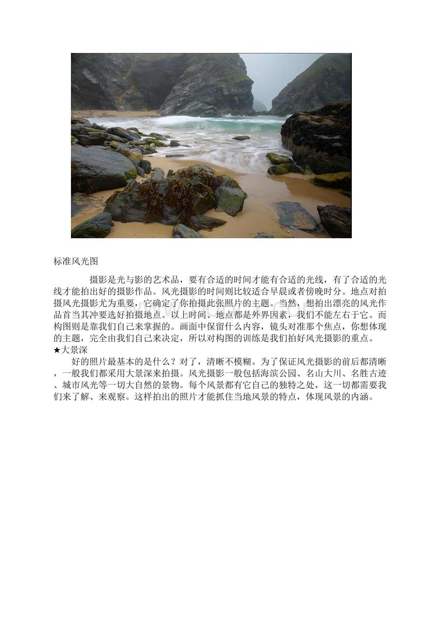 风景构图1.docx_第2页