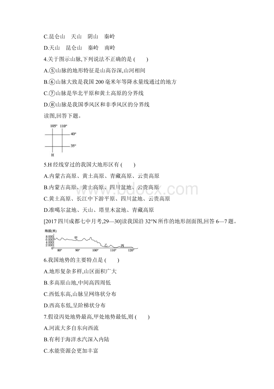 全国版版高考地理一轮复习第二十单元中国地理习题.docx_第2页