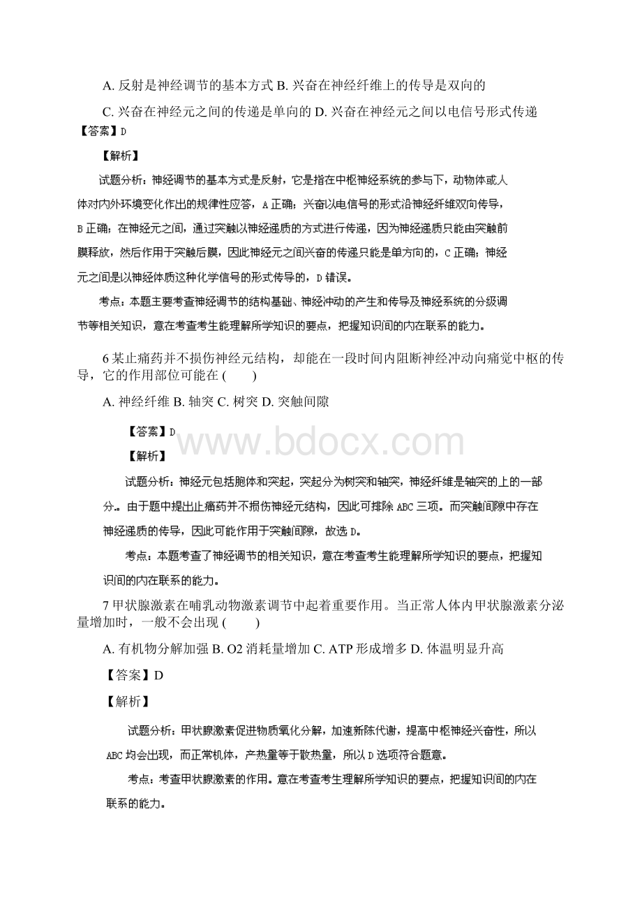 连云港市学年高二上学期期中考试生物试题Word格式文档下载.docx_第3页