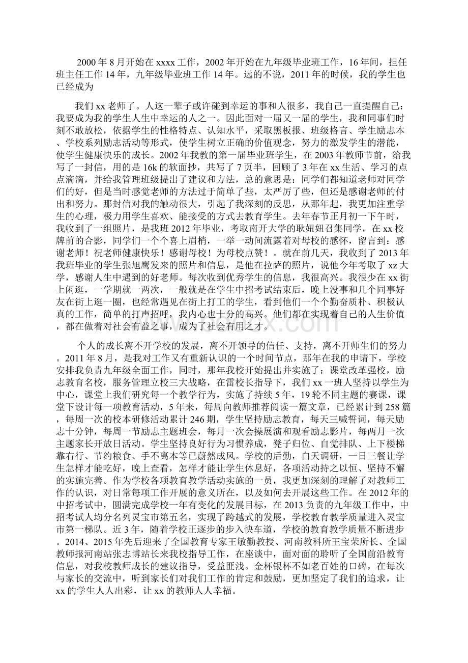 教师写有关感谢领导的发言稿.docx_第2页