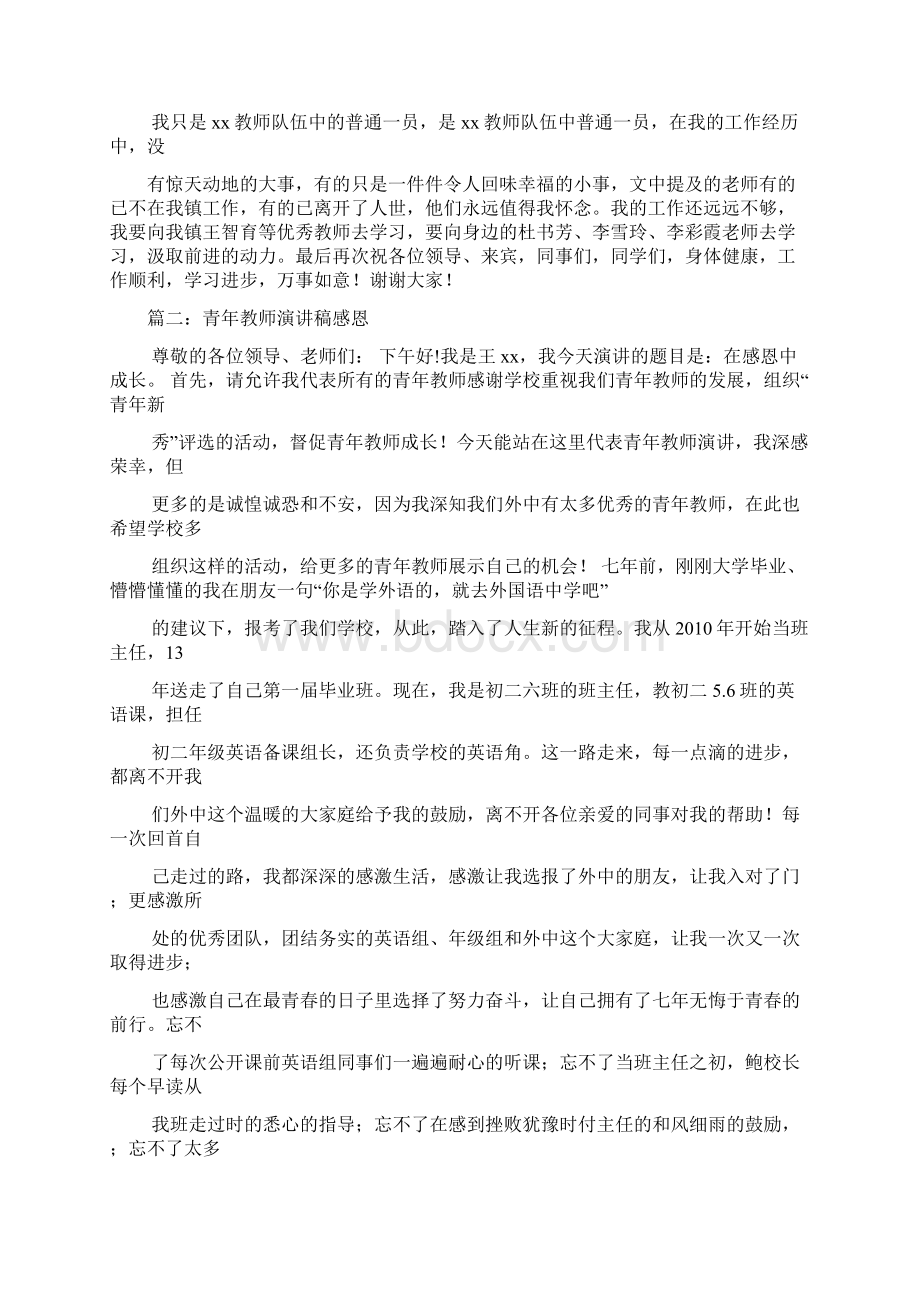 教师写有关感谢领导的发言稿.docx_第3页